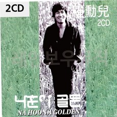 나훈아CD앨범 나훈아 골든 2CD 79000EA 1EA, 본상품