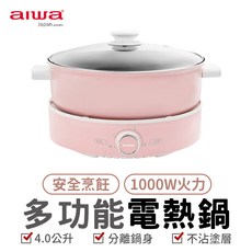 AIWA 愛華 4.0L 多功能電熱鍋 AE-B4M