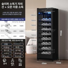 스마트 신발건조기 운동화 탈취 살균 자외선 스타일러 신발소독기 말리기, 380L 신발장 온도조절가열 + A