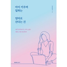 PAPER STORY 身為養育孩子的工作媽媽：關於忙碌媽媽們對待工作 育兒 生活的態度