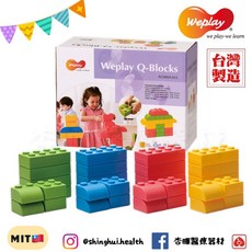 Weplay 巧巧大積木 32件 台灣製造 平衡訓練 益智玩具, 1個