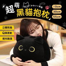 超萌黑貓抱枕，柔軟舒適短毛絨材質，可愛造型居家裝飾，療癒系抱枕靠墊, 黑色