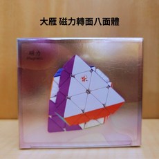 大雁 轉面八面體 磁力軸磁八面體魔方 益智玩具, 1個