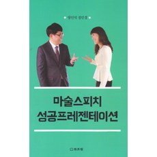 魔術演講 成功簡報, 書論壇, 梁仁錫, 鄭珉耿 合著