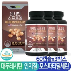 포스파티딜콜린 포스파티딜세린 대두레시틴 콜레스테롤 개선 인지질 60캡슐x3박스, 3개, 60정