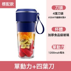 USB充電無線便攜全自動榨汁機 - 迷你家用果汁機，304不鏽鋼刀頭，食品級玻璃杯體, 230*110*110mm, K9藍色四葉刀無杯套