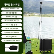 보일러 이동식 온수 간이 샤워기 전기 캠핑 물통 야외 워터백, 1개, 블랙 3단 온수 가방 포함