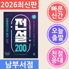 삼원북스 2026 나합격 산업안전기사 실기 전설 200 (필답형＋작업형)