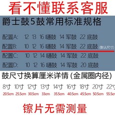 드럼 소음방지 패드 연습용 토마호크 흡음 펠트 뮤트패드 5드럼 3심벌즈 세트, 사이즈 문의