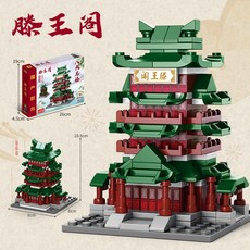 迷你積木 城市街景積木 建築模型 創意積木 益智啟蒙, 1個, 滕王閣-158PCS