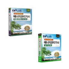 이상식 에너지아카데미 2026 에너지관리기사 이론+실기 전2권, 5권으로 (선택시 취소불가)