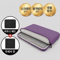 슬루나 융쿠션 노트북 파우치 세트, 퍼플, 1개 퍼플, 1개