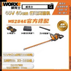WORX 威克士 40V 60公分鋰電無線樹籬剪 WG284E, 1個