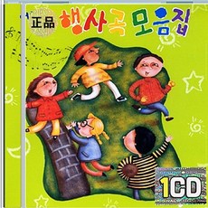 1CD 어린이를 위한 행사곡 - 생일축하 노래 노래 국민체조