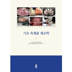 基礎肉製品製造學, 韓國學術情報, 許善珍,金亨相,鄭恩英等著