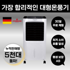 독일 프리미엄 대형 온풍기 사무실 업소용 가정용 이동식 PTC 전기 히터, ZIMMERMANN 대형 온풍기