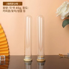 원두 시향통 가정용 디스플레이 콩 업소용 샘플 커피 보관함 튜브 컵 컬러 시험관 스타일, 유리관 2개, 기본 색상