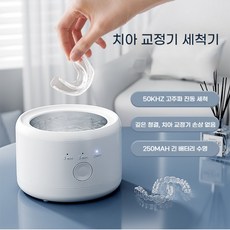 PYHO 스마트 초음파 마우스피스 세척기 휴대용멀티세척기, 화이트, ZJM-5 화이트, ZJM-5
