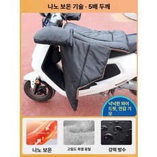 오토바이 무릎 담요 워머 바람막이 장갑 이불 도톰한, 1개, 플래그십 블랙 플리스 매우 B