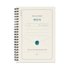 인디고 세계 고전 지혜 필사 예언자 필사 노트, 단일, 1개