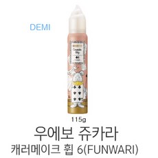 데미)우에보 쥬카라 캐러메이크휩 6(FUNWARI) 115g, 1개