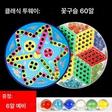 빅사이즈 바둑 유리구슬 어른 판탄자 바둑판 친자 구식 구슬치기, 색깔1, 1개