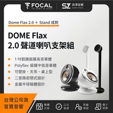 森澤音響 FOCAL DOME（Flax Stand）2.0聲道壁掛式書架喇叭支架組，音寶公司貨，壁掛設計，節省空間，提升音質, 紅 Flax + 黑支架