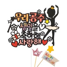 Artientopper 芭蕾舞伶 我們公主 生日派對 蛋糕插牌 + 皇冠插牌 + 迷你插牌組, 我們的公主女兒生日派對禮帽 + 2 個精選，芭蕾舞我們的公主, 1個