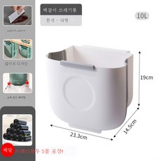 필봉 주방 휴지통 찬장 문걸이 접이식 대용량 가정용 화장실 거실 휴지통 걸이 휴지통, 라지[대용량접이식10L], 화이트[+쓰레기봉투]/5롤]