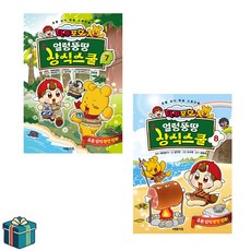 타키 포오 얼렁뚱땅 상식스쿨 7 8 전2권 세트(사은품증정)