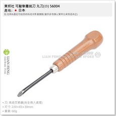 東邦社 可敲擊雕刻刀組 切出刀 平刀 木柄雕刻刀 鑿子 木刻 日本製, 1個, 丸刀(小) 56004