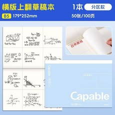 橫版上翻草稿本 B5 分區款 學生用筆記本, 1個, 分區可撕款1本,b5橫版上翻式  增大書寫空間 50張/