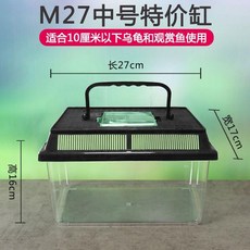 手提式魚缸飼養盒手提寵物盒塑料超白魚缸烏龜缸透明爬寵盒便攜式 副廠商品, 1個, M27中號 缸