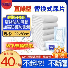 FUDEK 復爾康 直條型替換式尿片, 1個, 經濟款22*50公分70片裝/包, 22*50公分, 70