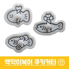 쿠키커터 세트 액막이북어 3종 쿠키 틀 세트_반죽밀대 증정, 1세트, 화이트