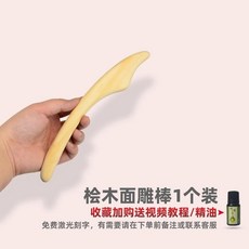 편백나무 괄사 얼굴 안마기 지압 등 바디 마사지 얼굴 조각봉 1개, A. 얼굴 조각 막대 1개입