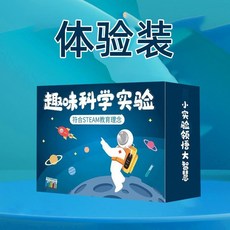 科學小實驗 抖音同款幼兒趣味小手工科學小實驗套裝益智玩具男孩生日禮物, 1個, 体验装【材料少不划算】