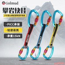 安全繩 戶外登山攀巖 快掛連接繩 安全扁帶 快掛扣 攀登保護裝備, GM3320-黑藍