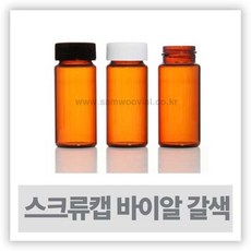 스크류캡 갈색 주사약병 20ml 세트(10개 26mm x 60mm), 흰색-P.E.T 재질