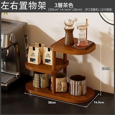 3層茶具置物架杯架, 左右杯架3層茶色, 1個