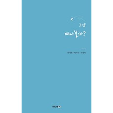 MidieoBook 不如就出走吧?, 崔在容,裴卡拉,朴吉賽兒 共著