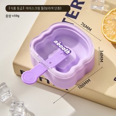[해외배송]냉동용 실리콘 아이스크림 몰드 (얼음과자 아이스바 수제 아이스크림 몰드 식품등급 가정용), 보라색 식품용 실리콘 실리콘 몰드, 1개, 보라