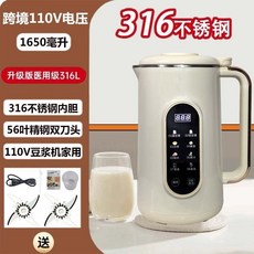 110v電壓小家電多功能豆漿機 316不銹鋼內膽家用款 台灣適用小型豆漿機, 110v伏電壓出口小家電多功破壁豆漿機,110v伏電壓316不銹鋼內膽1350毫升