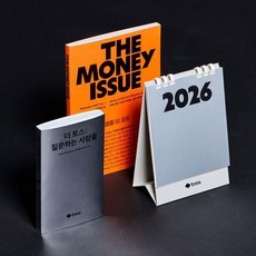 THE MONEY ISSUE(더 머니이슈) 2026 토스 행운의 달력 세트, 상품명