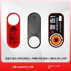 자동차 카메라 덮개 뒷좌석 장착 부품 TPU 보호 가림, + 휴대폰 모드 + 테일게이트 경고 레드