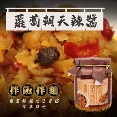 【一口宜口】花東嚴選朝天辣醬系列300g伴手禮推薦, 1個, 蘿蔔朝天辣醬