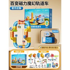 兒童益智電動磁吸高鐵火車魔幻軌道立方體男女孩DIY磁性拼裝玩具, 磁吸高鐵軌道車【88件套】禮盒配3車, 1個