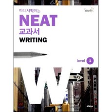 미리 시작하는 NEAT 교과서 WRITING Level 1, 뉴런(NEWRUN)