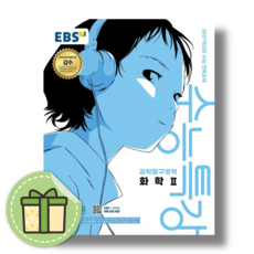 EBS 수능특강 화학2 화2 (2027수능연계교재/고3) (빠른배송)