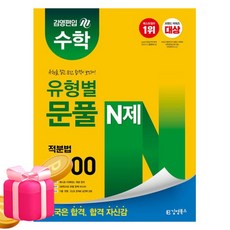 김앤북스 김영편입 수학 유형별 문풀 N제 적분법 1100